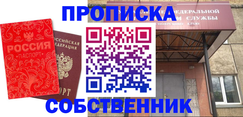 временная регистрация законно в Анжеро-Судженске
