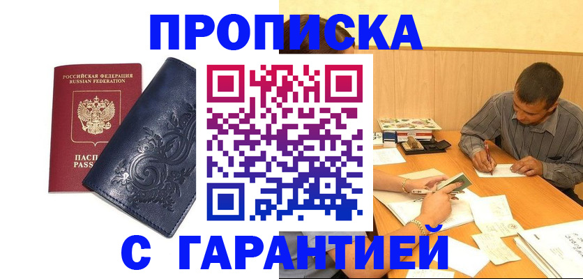 прописка поиск в Анжеро-Судженске